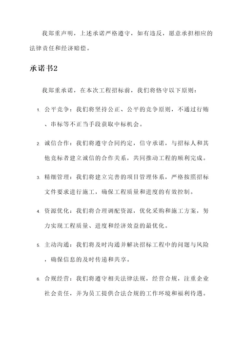 工程招标前承诺书