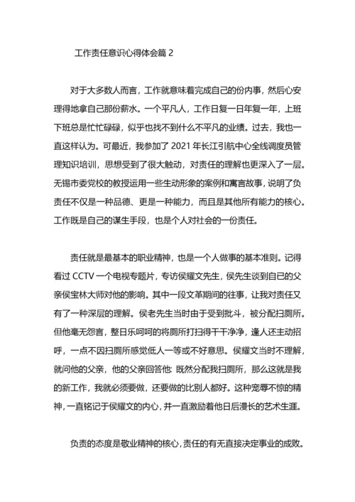 主人翁责任意识体会.docx