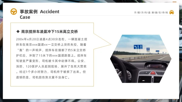深色简约驾驶员交通安全知识培训PPT全国交通安全日