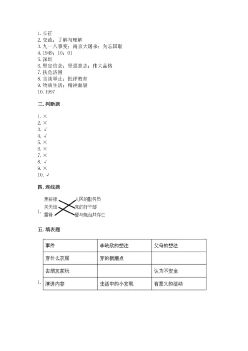 五年级下册道德与法治期末测试卷含答案（满分必刷）.docx