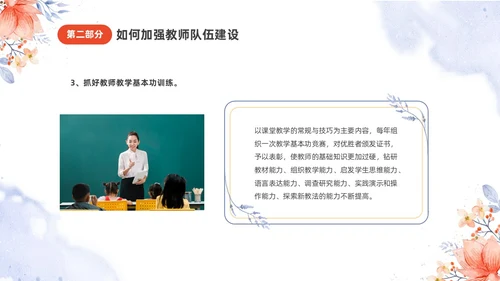 小清新唯美水彩花朵植物插画教师队伍建设培训课件PPT团队