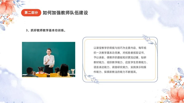小清新唯美水彩花朵植物插画教师队伍建设培训课件PPT团队