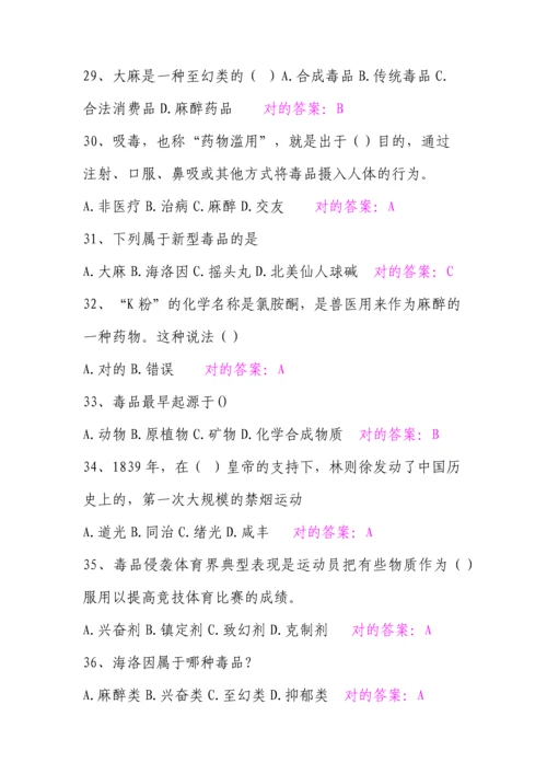 2023年禁毒知识竞赛参考试题及答案.docx