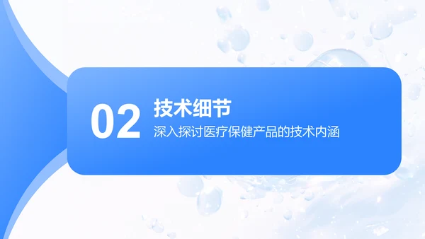 蓝色渐变风医疗保健产品介绍PPT模板