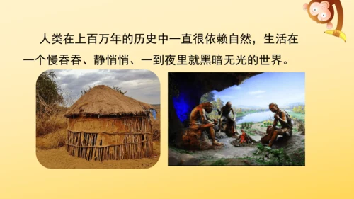 7 呼风唤雨的世纪  课件