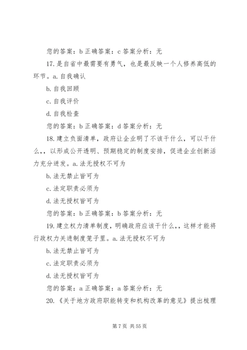 践行“三严三实”,加强党性修养和作风建设(下).docx