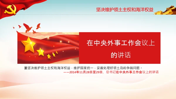 向海洋进军建设海洋强国海洋开发海洋权益PPT