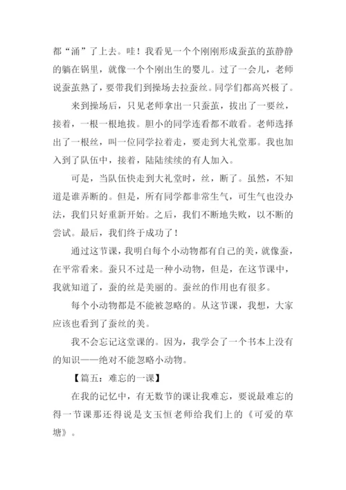 难忘的一课0.docx