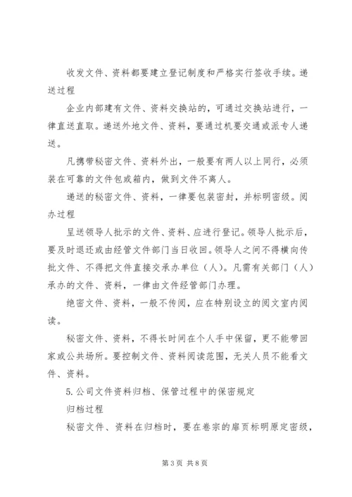 企业信息安全管理办法.docx