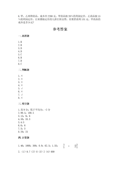 冀教版小学六年级下册数学期末检测试题附答案考试直接用