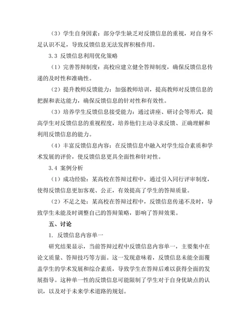答辩过程中如何有效利用反馈信息