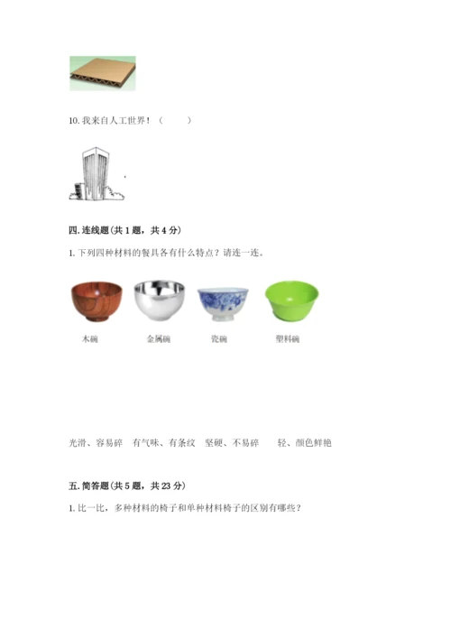 教科版二年级上册科学期末测试卷带答案（精练）.docx