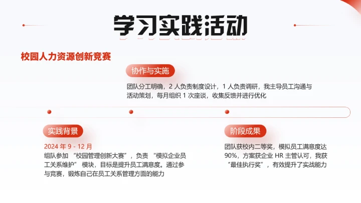 红色简约风大学生职业生涯规划职业生涯展示通用版PPT