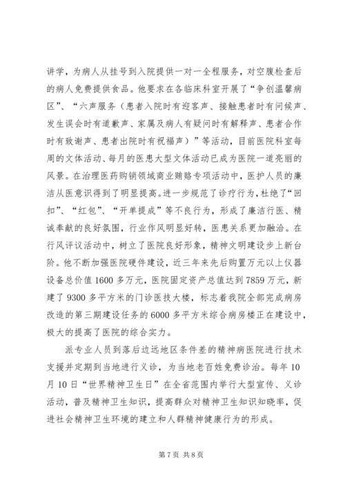 全市精神卫生工作先进个人事迹材料 (2).docx