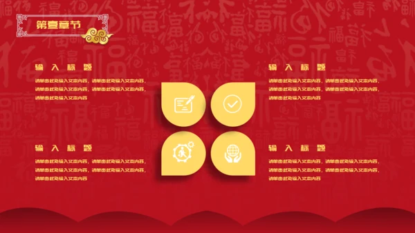 元宵节活动策划通用PPT方案