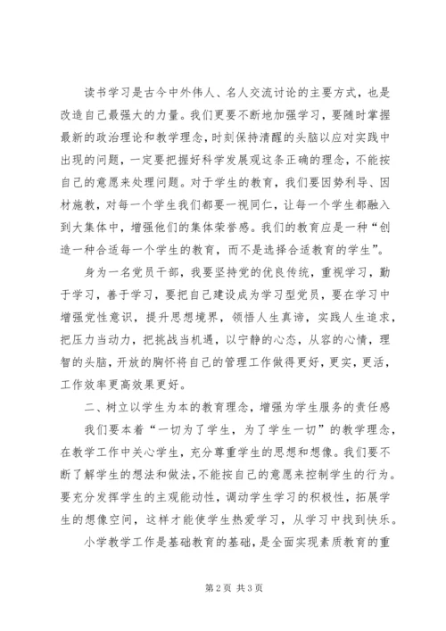 学习十九大心得体会张华5篇 (4).docx