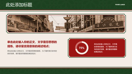 绿红色港式复古风营销策划PPT模板