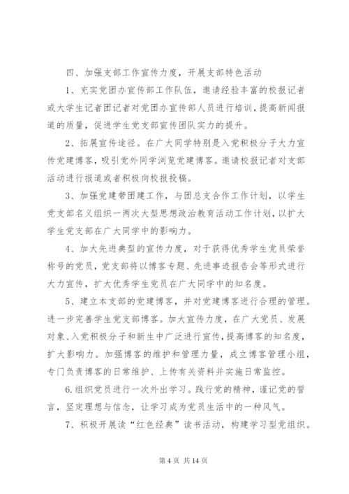 某年基层党建工作计划范文三篇.docx