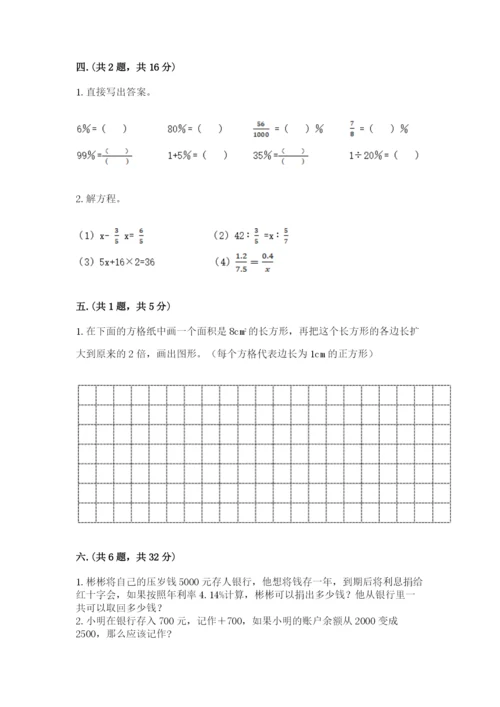 小学六年级下册数学摸底考试题【名校卷】.docx