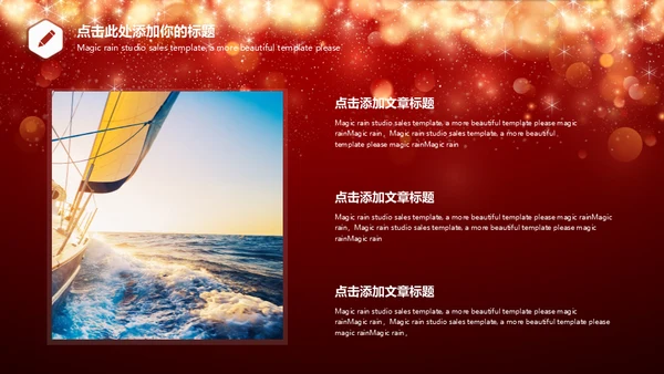 璀璨星光商务高端演示通用PPT模版