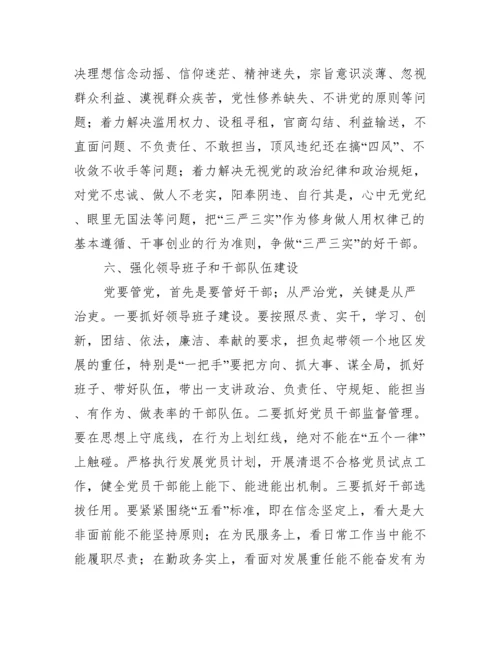 年廉洁谈话记录内容十五篇.docx