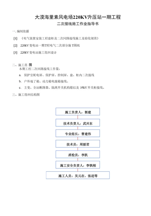 二次接线作业指导