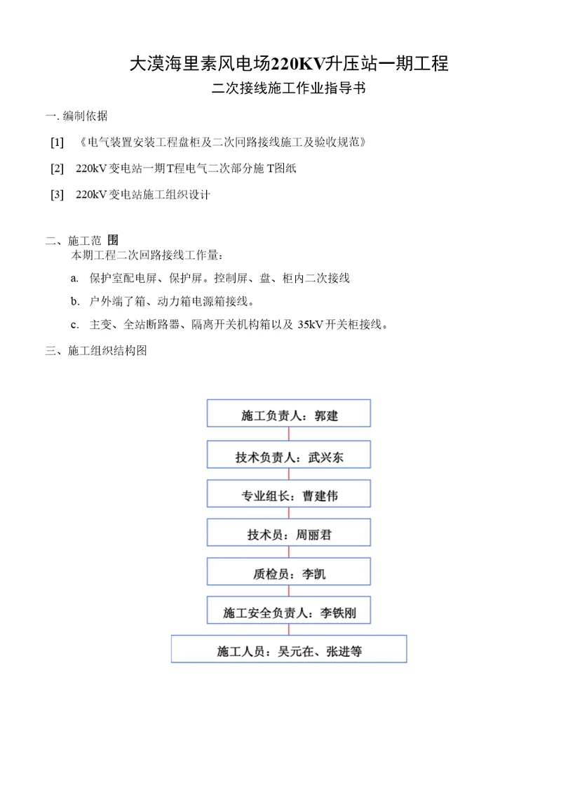 二次接线作业指导