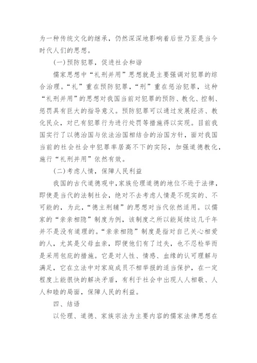 浅析德与礼对我国法律制度的影响论文.docx