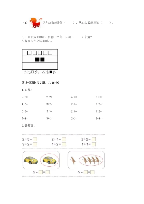 北师大版一年级上册数学期末测试卷必考题.docx