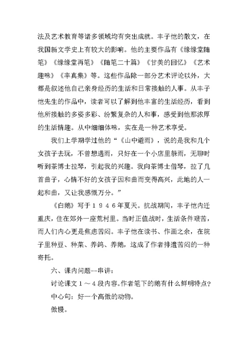 四年级语文白鹅教案