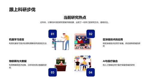 计算科学新领域讲座PPT模板