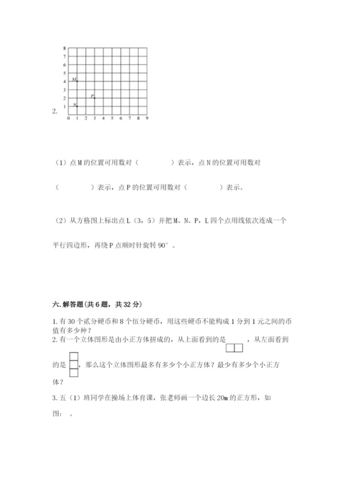 人教版五年级下册数学期末考试试卷（黄金题型）word版.docx