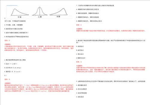 考研考博学硕心理学东北林业大学考研模拟卷3套含答案详解