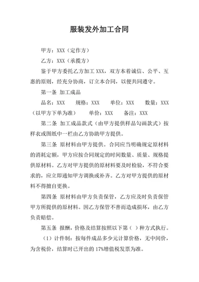 服装发外加工合同