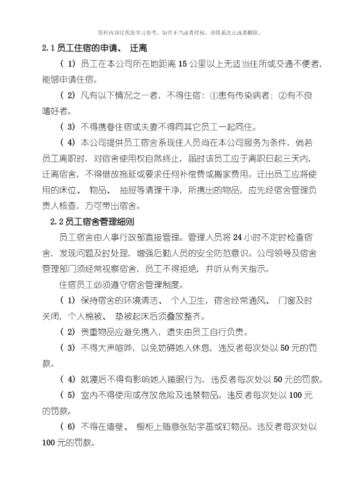 后勤管理制度模板.docx