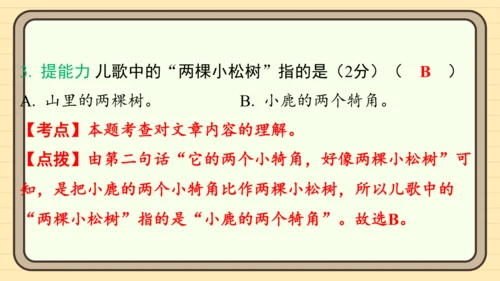 统编版语文二年级上册主题一　欢乐童谣 阅读与写作指导课件