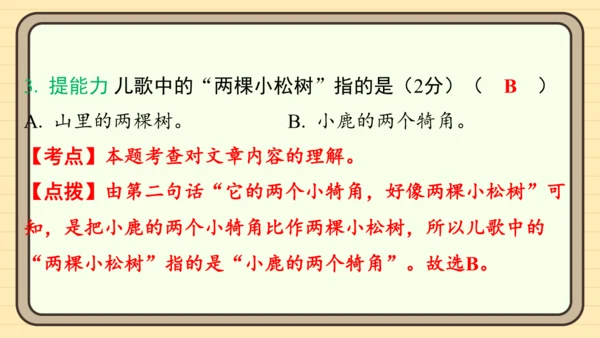 统编版语文二年级上册主题一　欢乐童谣 阅读与写作指导课件