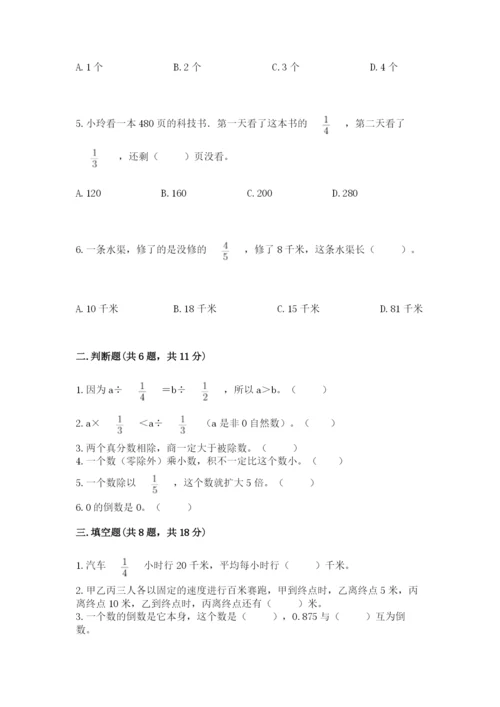 冀教版五年级下册数学第六单元 分数除法 测试卷【精练】.docx