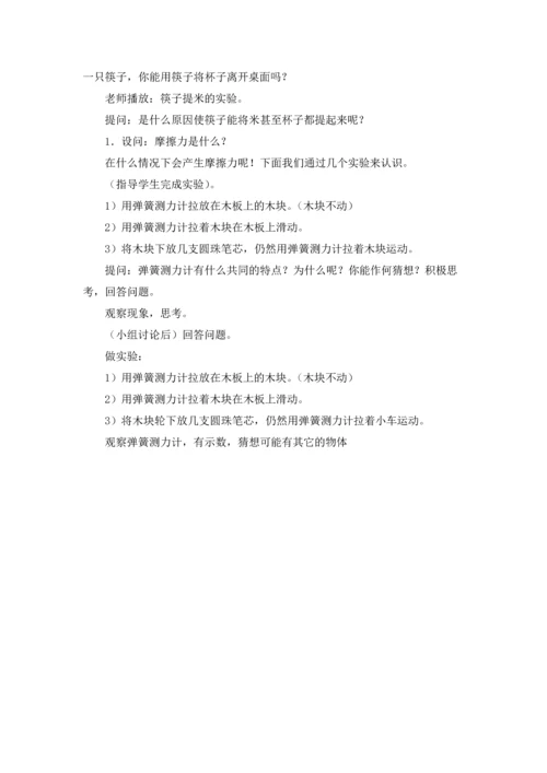 力的教案集锦五篇.docx