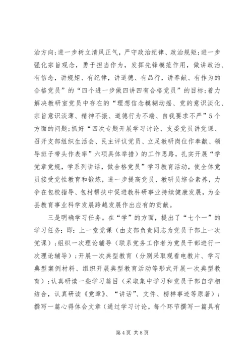 机关第一党支部“两学一做”学习教育活动开展情况.docx