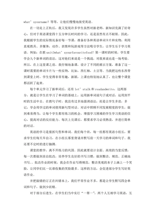 初中英语教育教学心得.docx