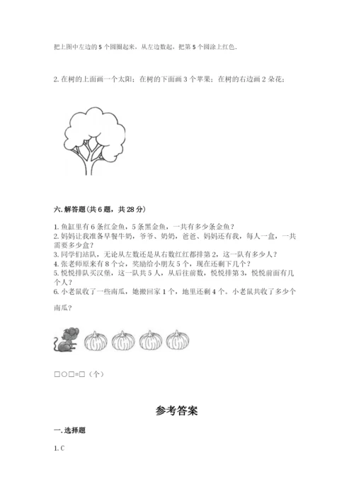 北师大版一年级上册数学期末测试卷精品（综合题）.docx