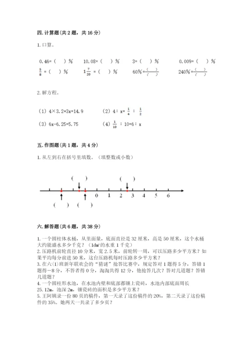 冀教版六年级下册数学 期末检测卷及参考答案一套.docx