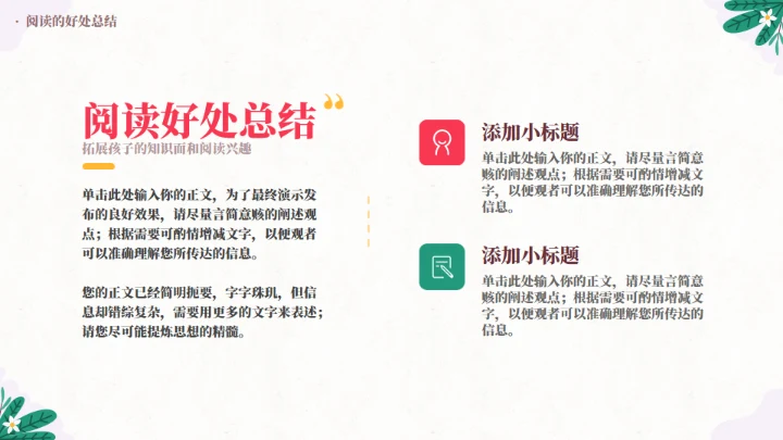 开启阅读之门主题教育通用PPT模板