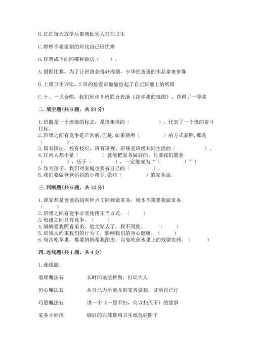 部编版小学四年级上册道德与法治期中测试卷含完整答案（精品）.docx