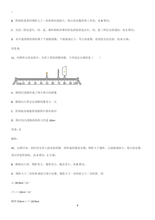 八年级物理透镜及其应用易错知识点总结.docx