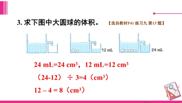 人教版五年级下册数学《不规则物体的体积》课件(共14张PPT)