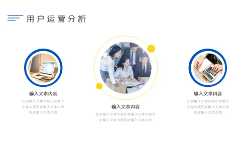 简约商务企业运营数据分析通用PPT模板