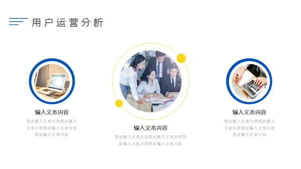 简约商务企业运营数据分析通用PPT模板