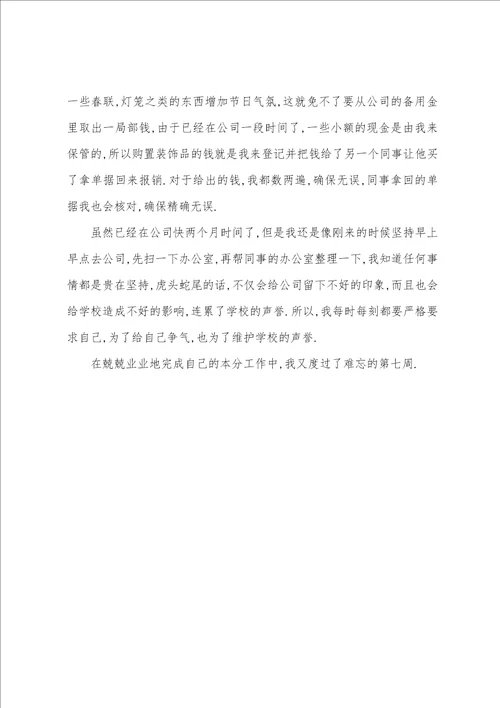 会计专业实习周记大全